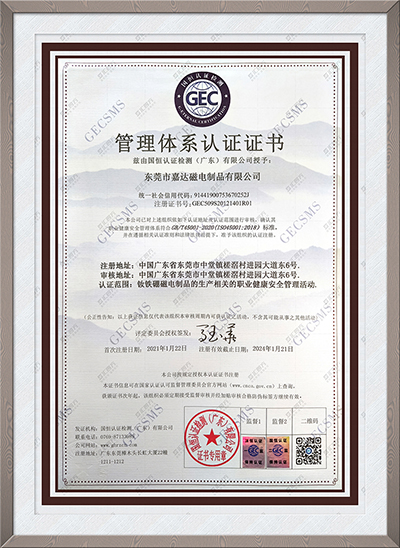 管理體系認證證書  ISO 14001 職業健康安全管理